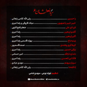دانلود آلبوم مداحی ترکی اباصلت ابراهیمی بنام سیدالعطشان 6