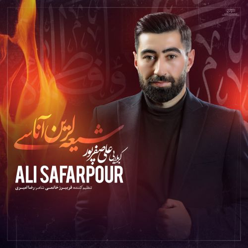 دانلود مداحی ترکی علی صفرپور بنام شیعه لرین آناسی دانلود مداحی ترکی علی صفرپور بنام شیعه لرین آناسی